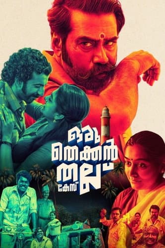 Affiche de ഒരു തെക്കൻ തല്ല് കേസ്