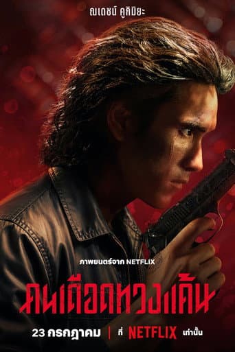 Affiche de The Debt Collector