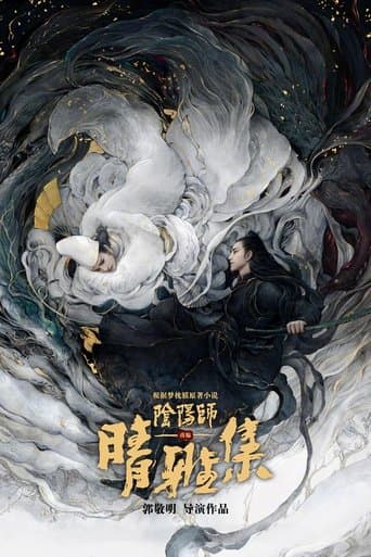 Affiche de The Yin-Yang Master : Dream of Eternity