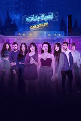 Affiche de لعبة بنات