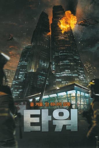 Affiche de The Tower