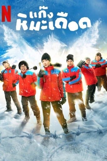 Affiche de Frozen Hot Boys