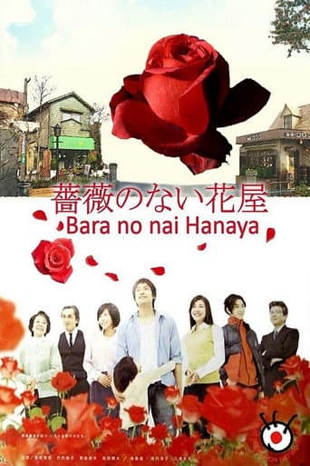 Affiche de Bara no nai Hanaya
