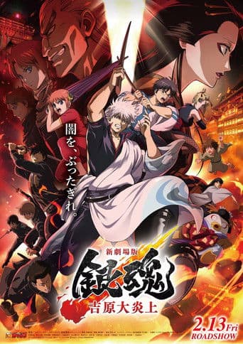 Affiche de Gintama : Yoshiwara en flammes