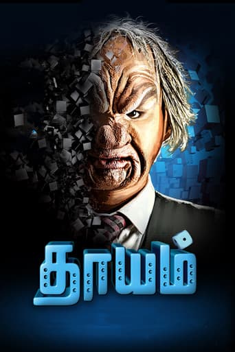 Affiche de தாயம்