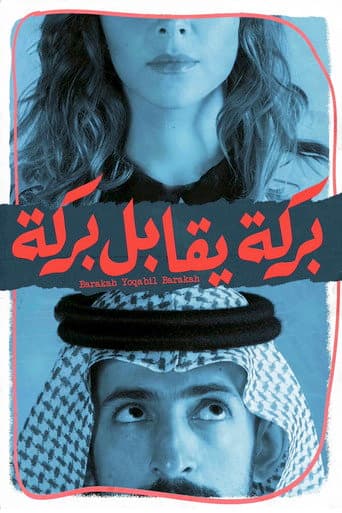 Affiche de Barakah Meets Barakah