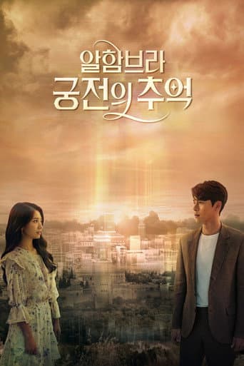 Affiche de Memories of the Alhambra
