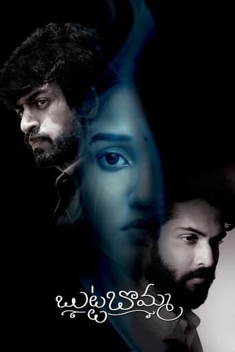 Affiche de బుట్టబొమ్మ