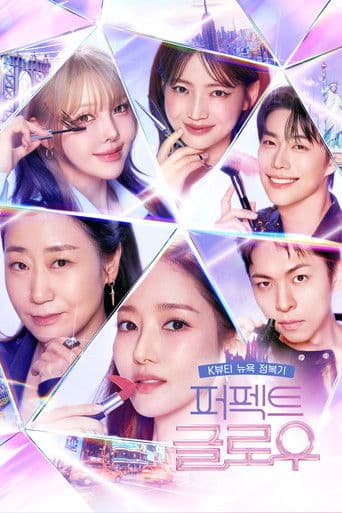 Affiche de 퍼펙트 글로우