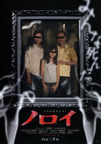 Affiche de Noroi: The Curse