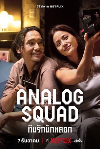 Affiche de Analog Squad