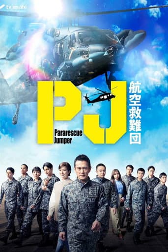Affiche de PJ ~航空救難団~