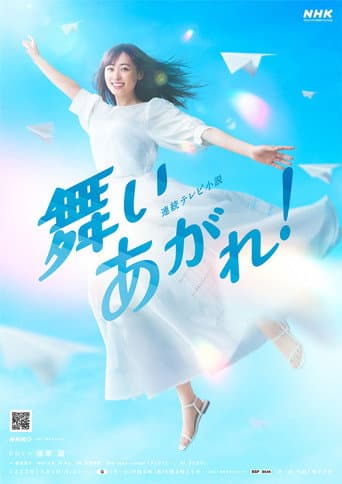 Affiche de 舞いあがれ!