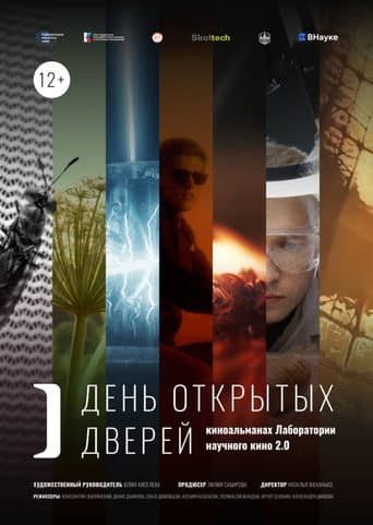Affiche de День открытых дверей
