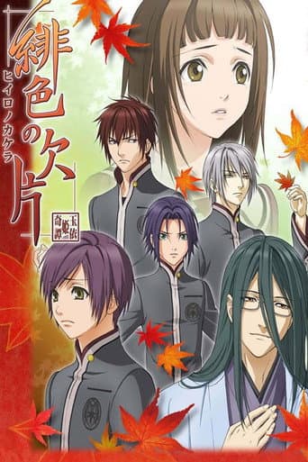 Affiche de Hiiro No Kakera