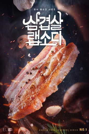 Affiche de Le porc : Une passion coréenne