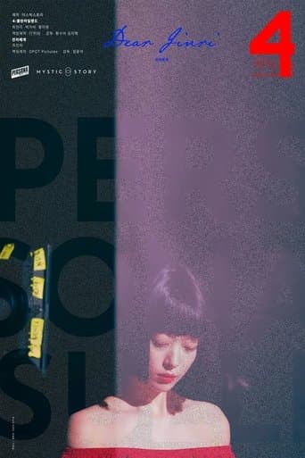 Affiche de 페르소나: 설리