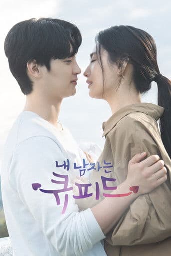 Affiche de Cupidon mon amour