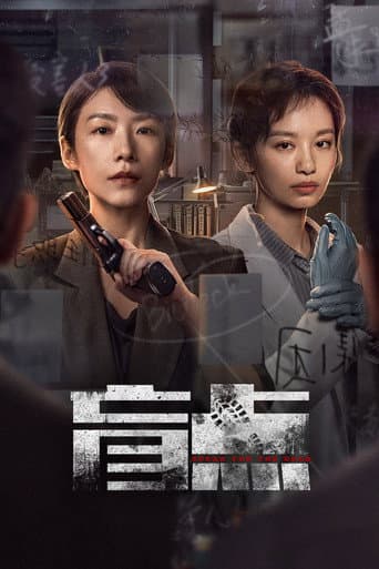 Affiche de 盲点