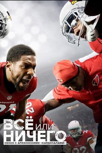 Affiche de All or Nothing: A Season with the Arizona Cardinals
