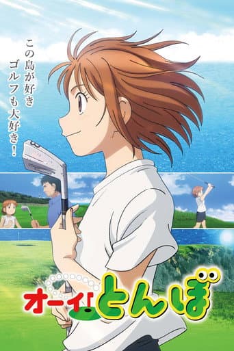 Affiche de Tonbo!