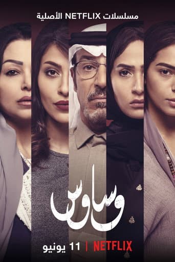 Affiche de وساوس