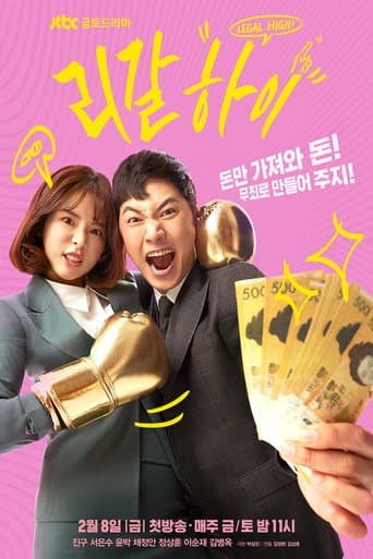 Affiche de 리갈하이