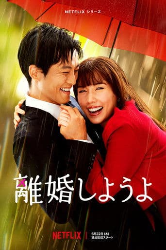 Affiche de Let's Get Divorced
