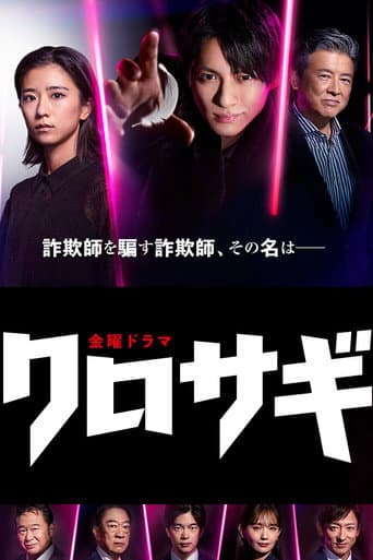 Affiche de Kurosagi