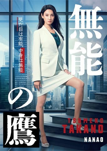 Affiche de Talentless TAKANO