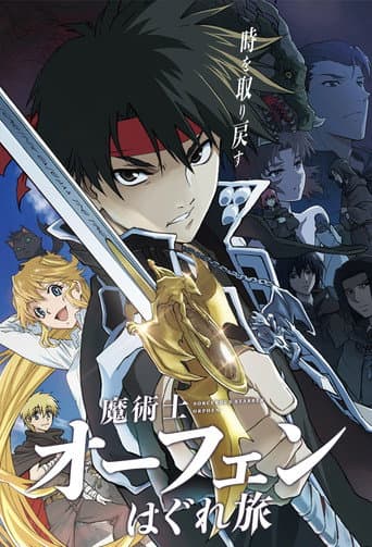 Affiche de Sorcerous Stabber Orphen