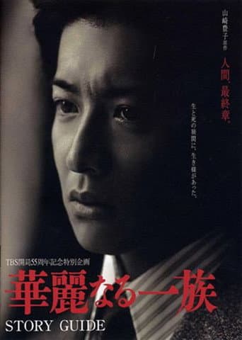 Affiche de Karei Naru Ichizoku