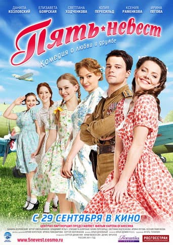 Affiche de Пять невест