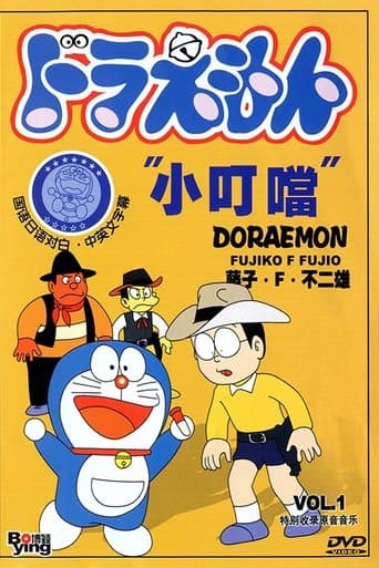 Affiche de Doraemon