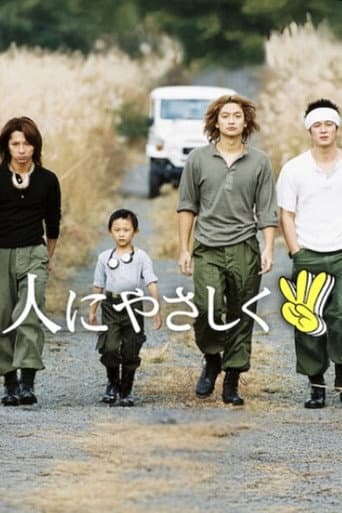 Affiche de 人にやさしく / 3ピース