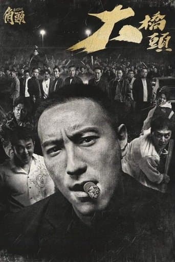 Affiche de 角頭-大橋頭