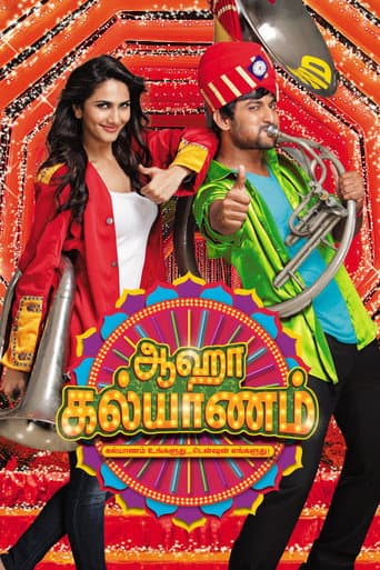 Affiche de ஆஹா கல்யாணம்