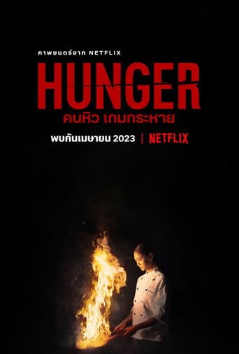Affiche de Hunger