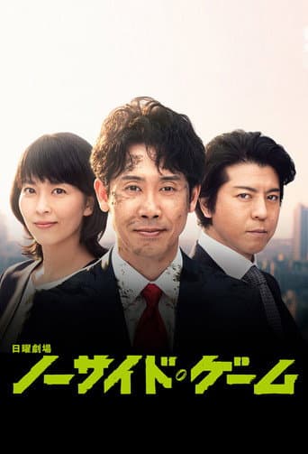 Affiche de No Side Game