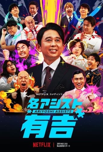 Affiche de Ariyoshi Assists