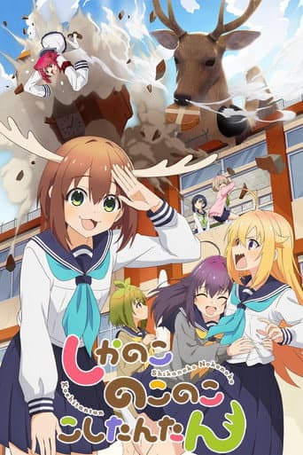 Affiche de My Deer Friend Nokotan