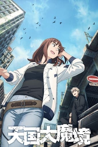 Affiche de TENGOKU-DAIMAKYO