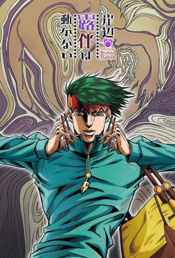 Affiche de Rohan Kishibe