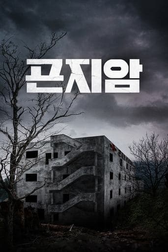 Affiche de Gonjiam: Haunted Asylum