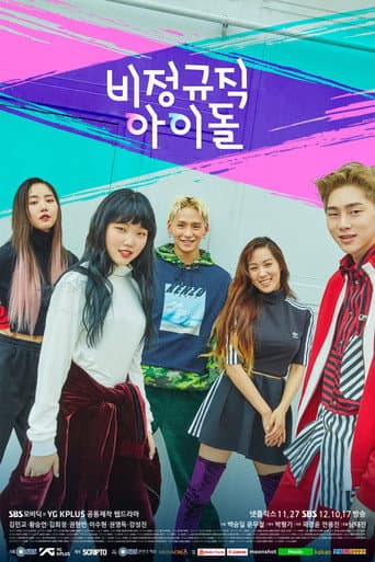 Affiche de 비정규직 아이돌