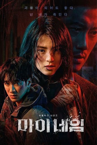 Affiche de My Name