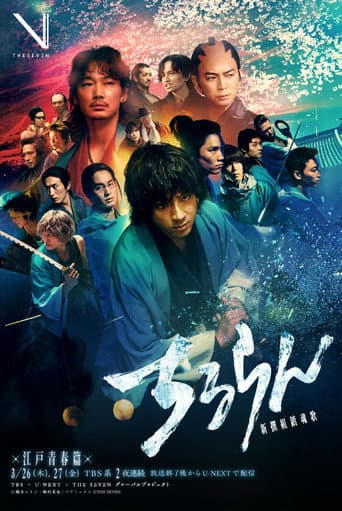 Affiche de Song of the Samurai