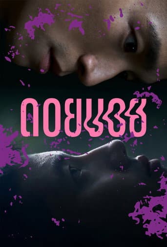 Affiche de Doi Boy
