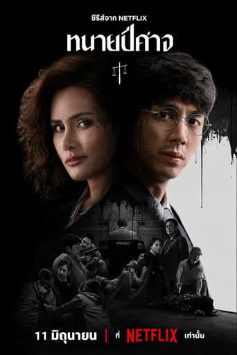 Affiche de The Evil Lawyer