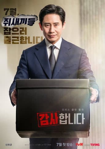 Affiche de The Auditors